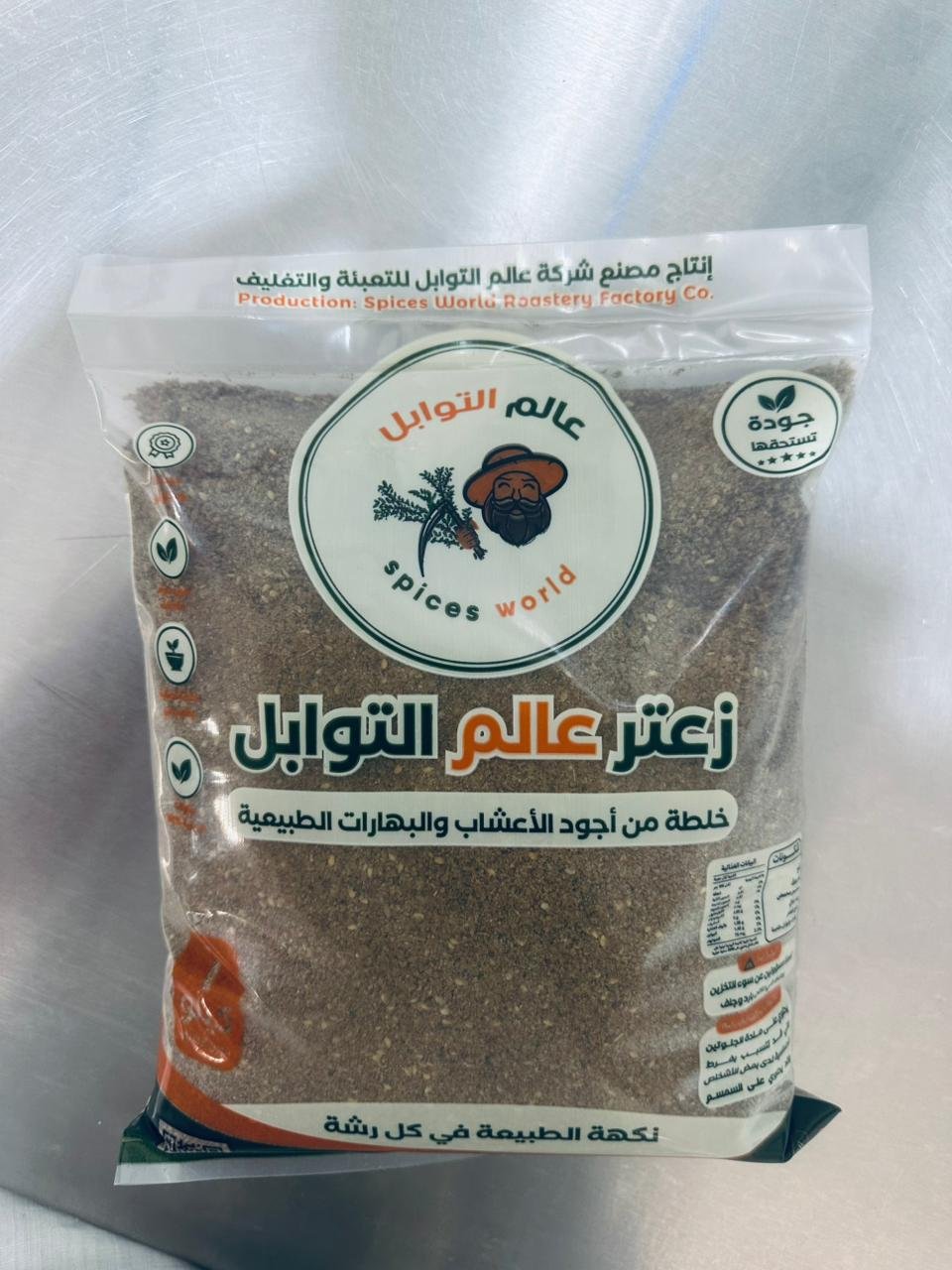 شركة محامص عالم التوابل للتعبئة والتغليف